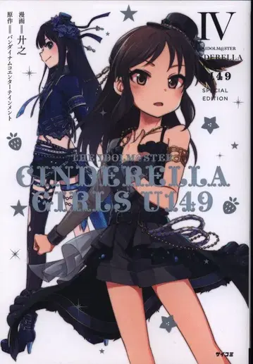 코단샤 사이코미 쿄지노 THE IDOLM@STER CINDERELLA GIRLS U149 특별판 4