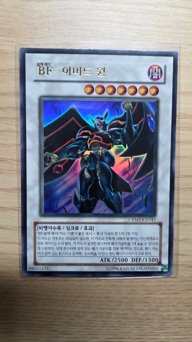BF-아머드 윙 CRMS-KR041 UR