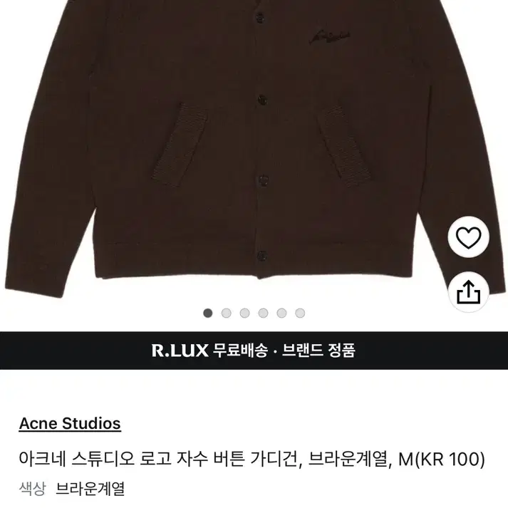 아크네 스튜디오 로고 자수 버튼 가디건 브라운 M 미사용 새제품