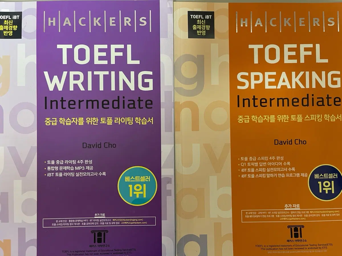 해커스 TOEFL 라이팅/스피킹 Intermediate 교재