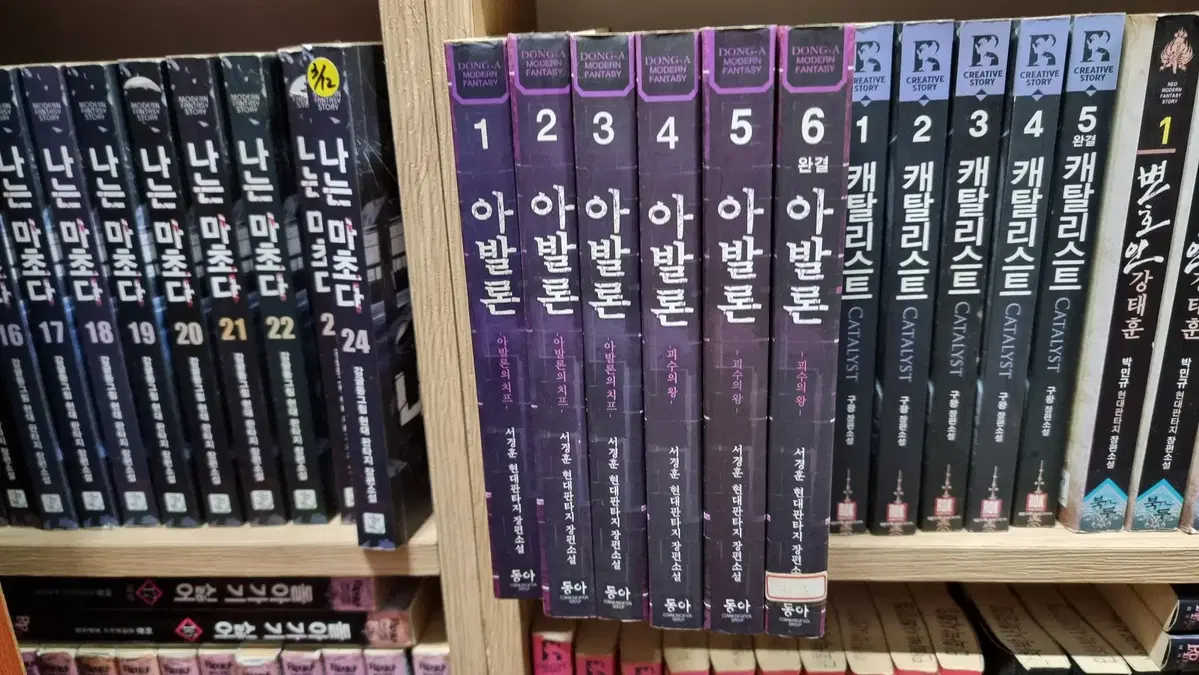 아발론 1-6 완 서경훈 현대 판타지 소설