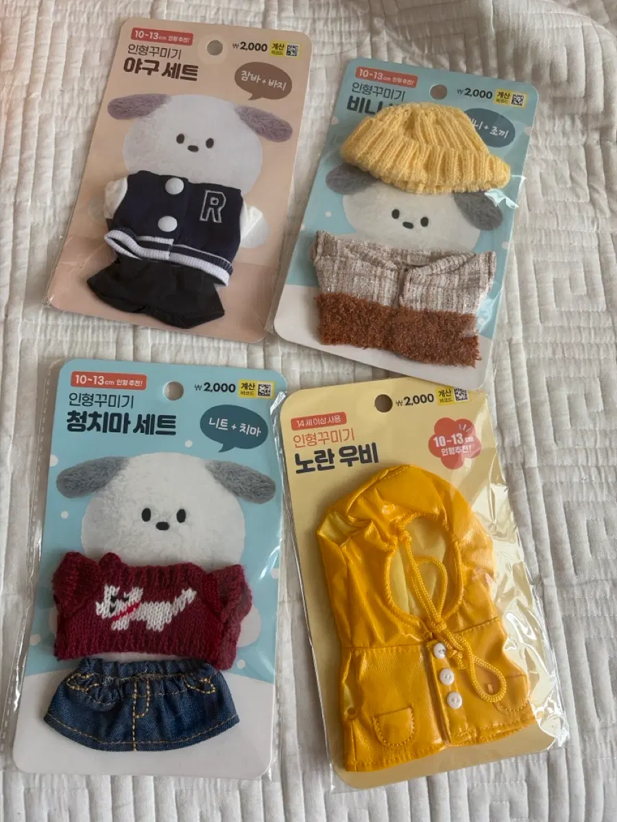다이소 인형 옷 할인 !!