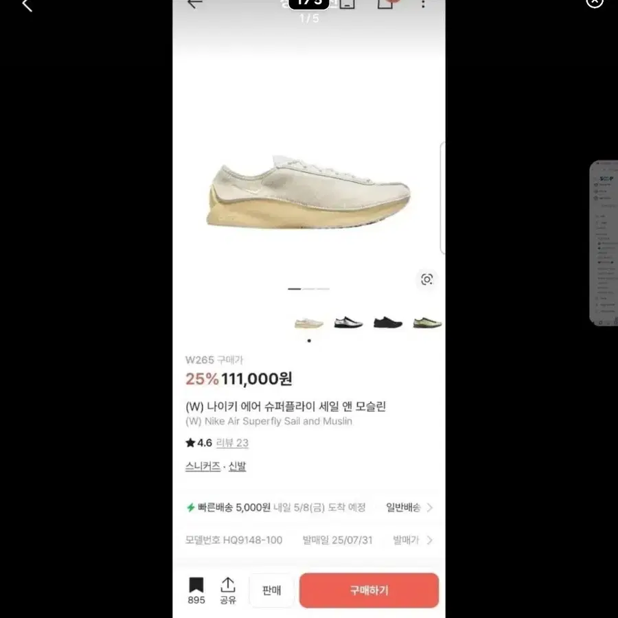 (W) 나이키 에어 슈퍼플라이 세일 앤 모슬린 265
