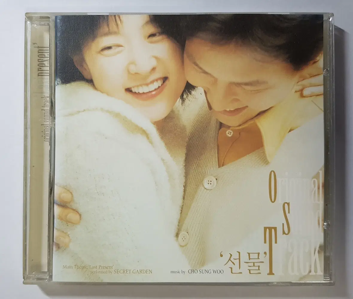 선물 - O.S.T. 홍보용 씨디
