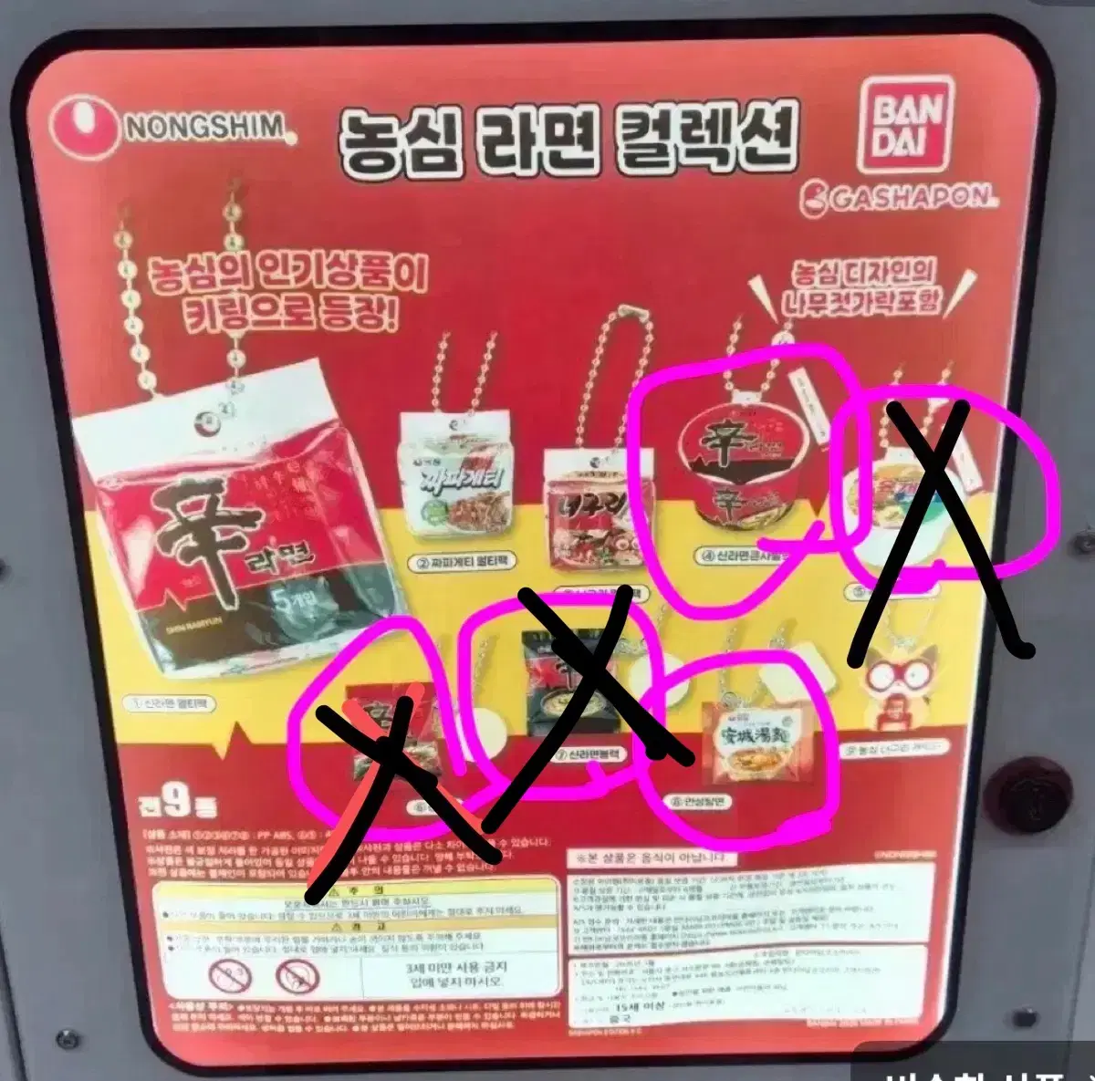 농심 라면 컬렉션 가챠 팔아요