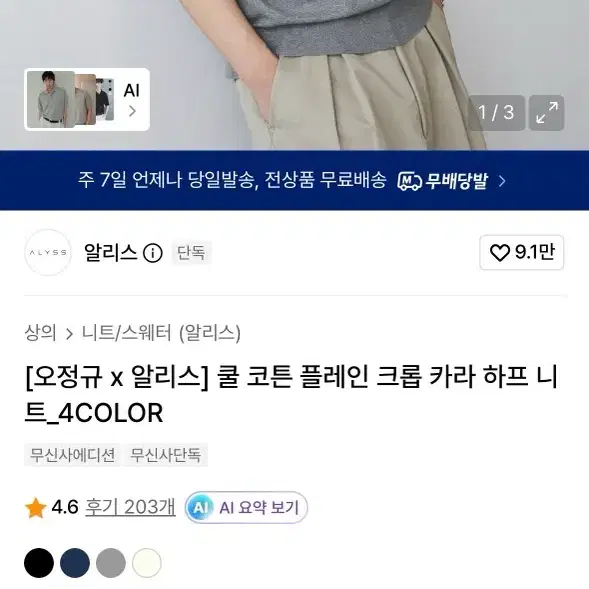 [XL/새상품] 알리스 쿨코튼 크롭 카라 하프니트 크림