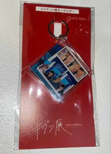 기븐 자켓풍 키링 기븐전