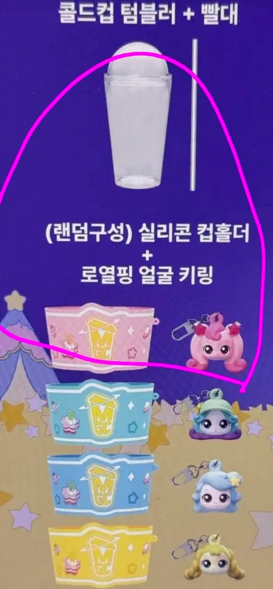 메가커피 하츄핑 콜드컵 키링 세트