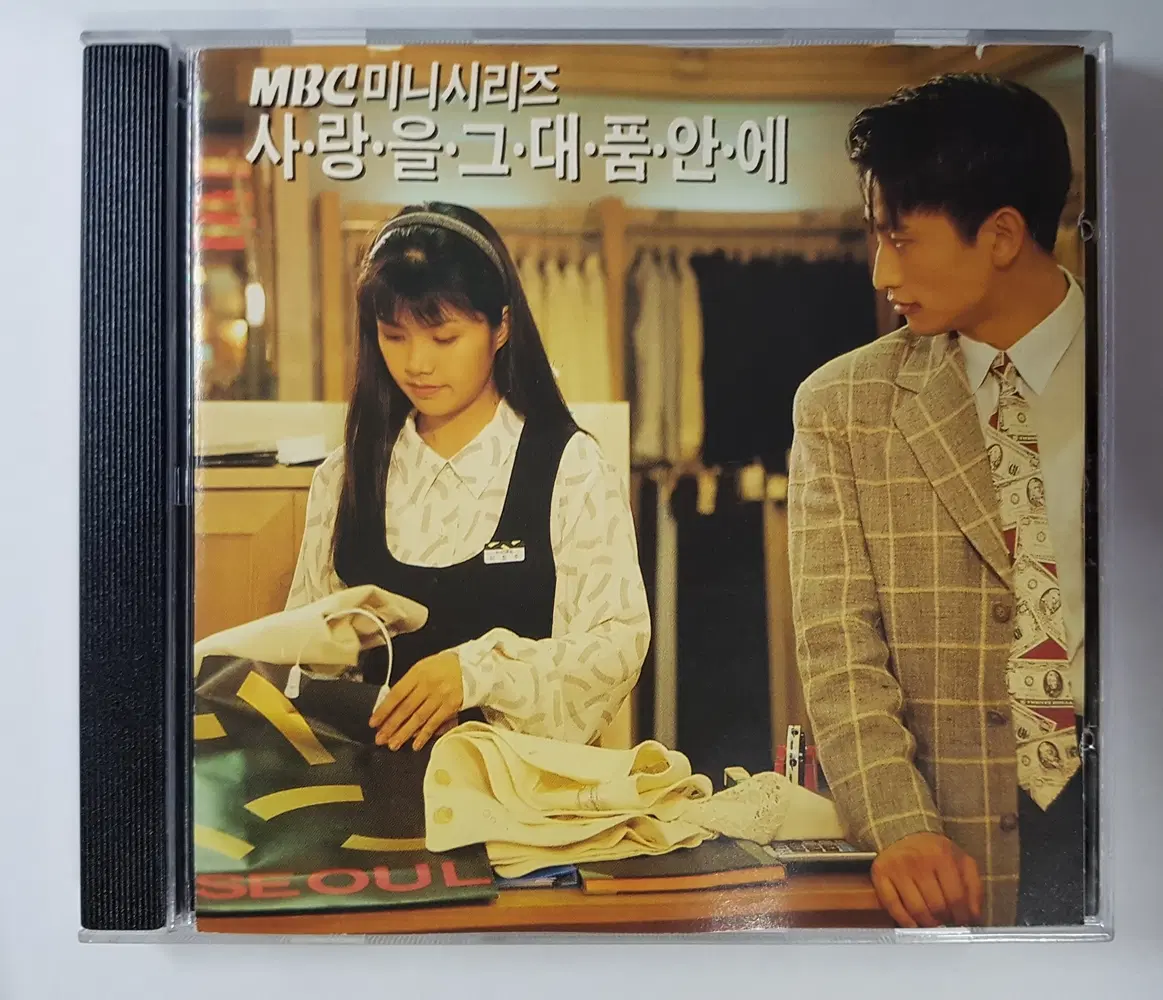 사랑을 그대 품안에 - O.S.T. 씨디