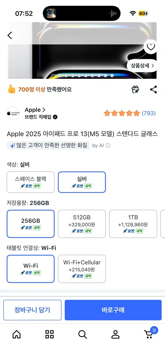 Apple 2025 아이패드 프로M5 13 스탠다드 글래스 실버 256GB
