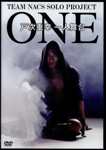 무대 DVD ONE 토츠기 시게유키 솔로 무대