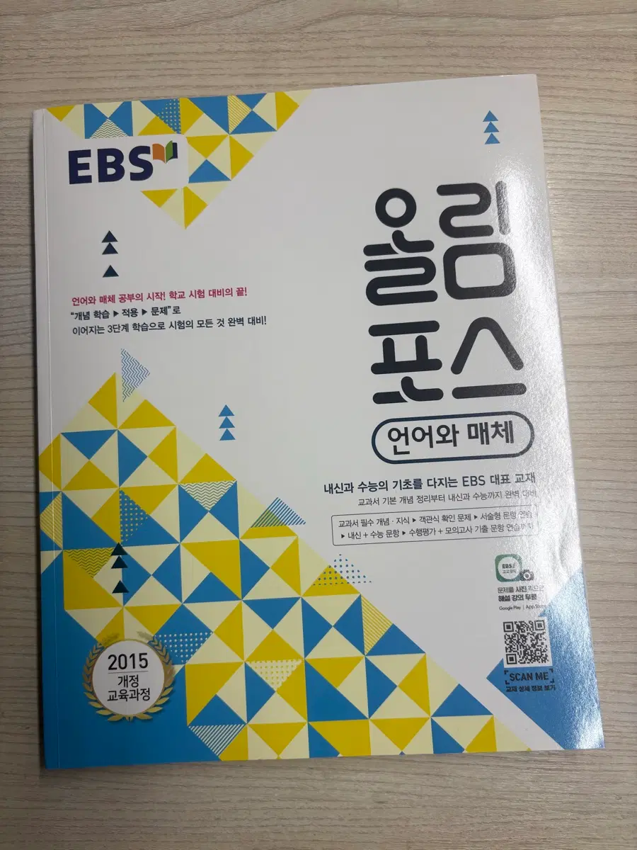 올림포스 언어와매체 (2015개정)