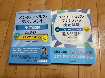 멘탈헬스 매니지먼트 검정시험 공식 텍스트 2종 라인 케어 코스 & 기출문제집
