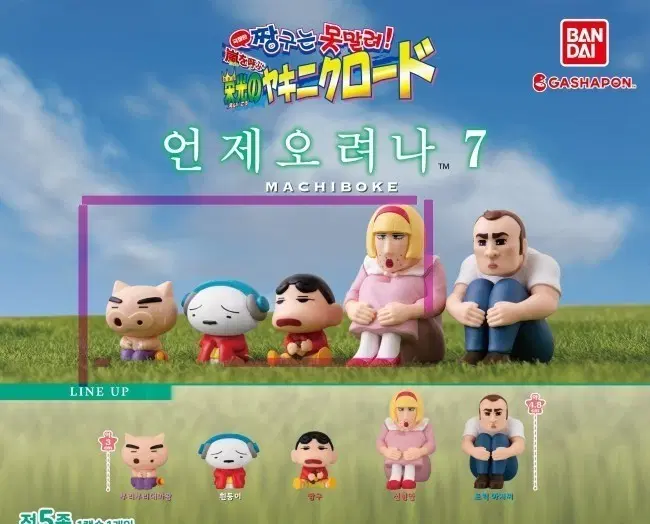 짱구는 못말려 언제오려나7 세트 (미개봉 상품)