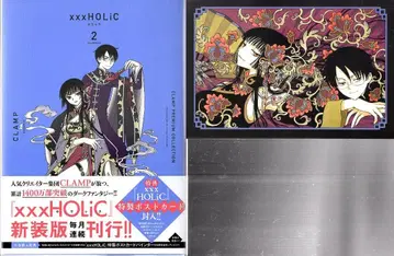 코단샤 DXKC CLAMP CLAMP PREMIUM COLLECTION xxxHOLiC (오비/엽서 포함) 2 초판