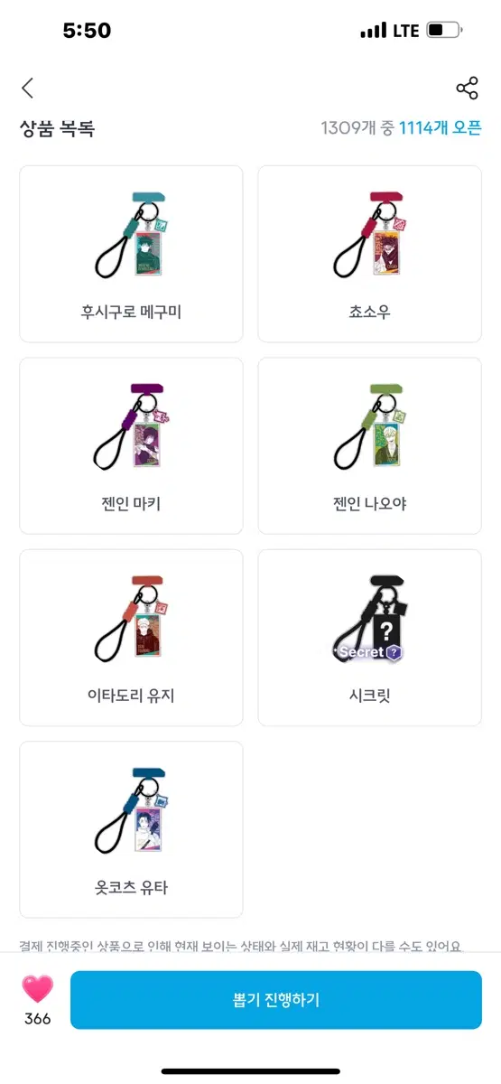 주술회전 아크릴 키링