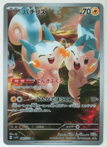 Pokemon SV [바이올렛ex] 084/078 파치리스(AR) SV1V