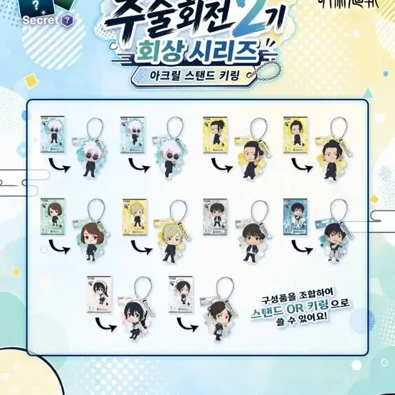 주술회전 2기 회상 시리즈 아크릴 스탠드 키링