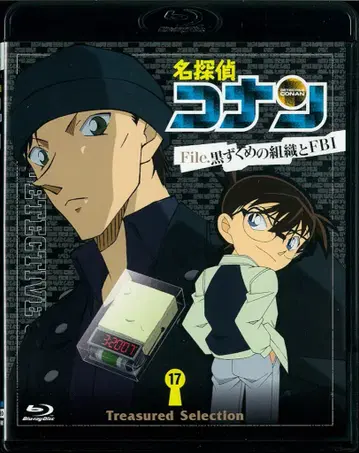 애니메이션 Blu-ray 명탐정 코난 File. 블랙 조직과 FBI [ONXD-4020] [Blu-ray] 17