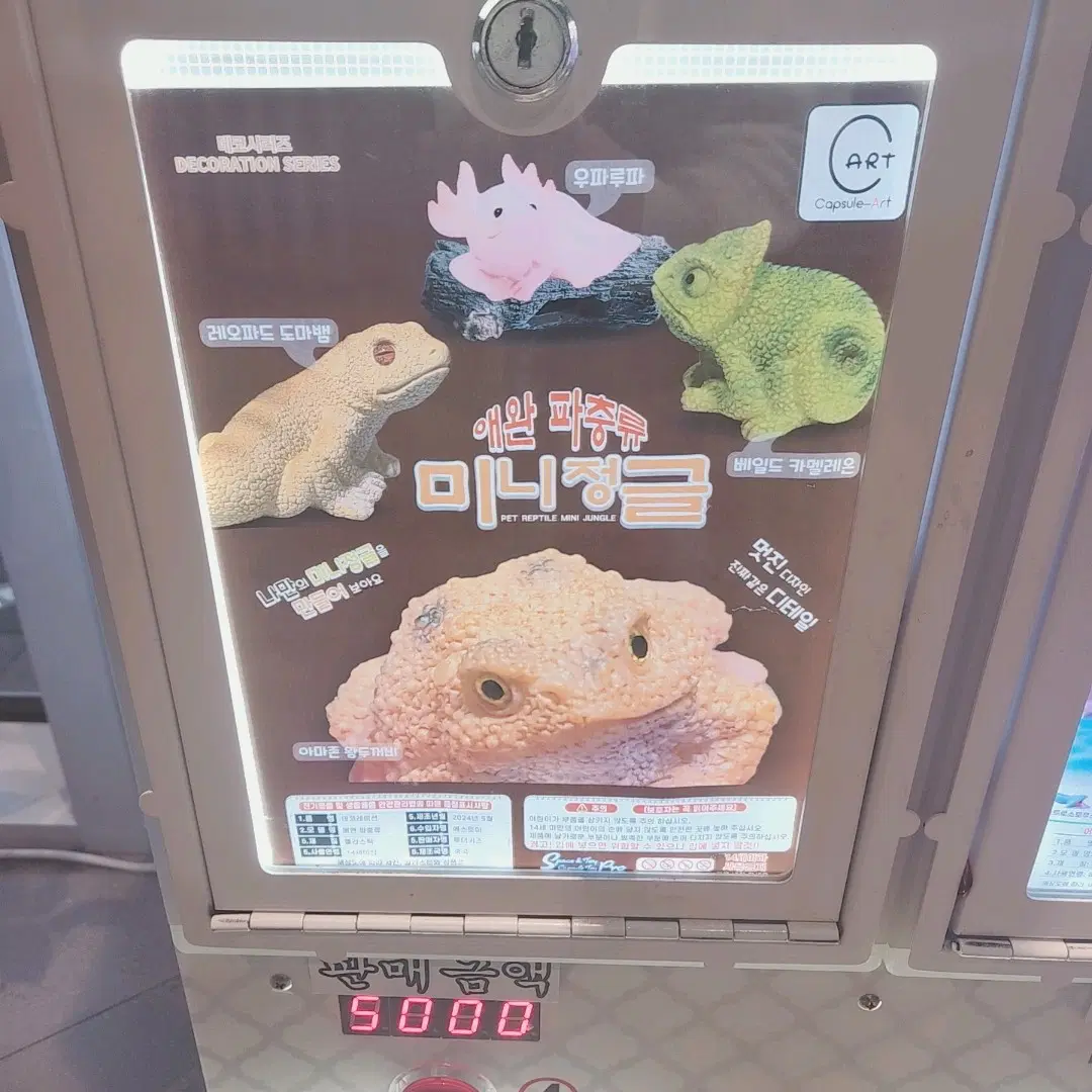 우파루파 가챠