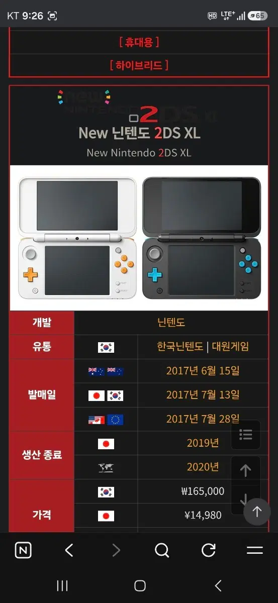 일판 new 2ds ll 구매합니다
