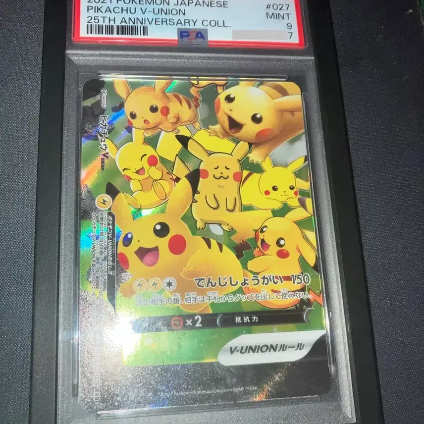 포켓몬카드 25주년 피카츄 RRR PSA 9