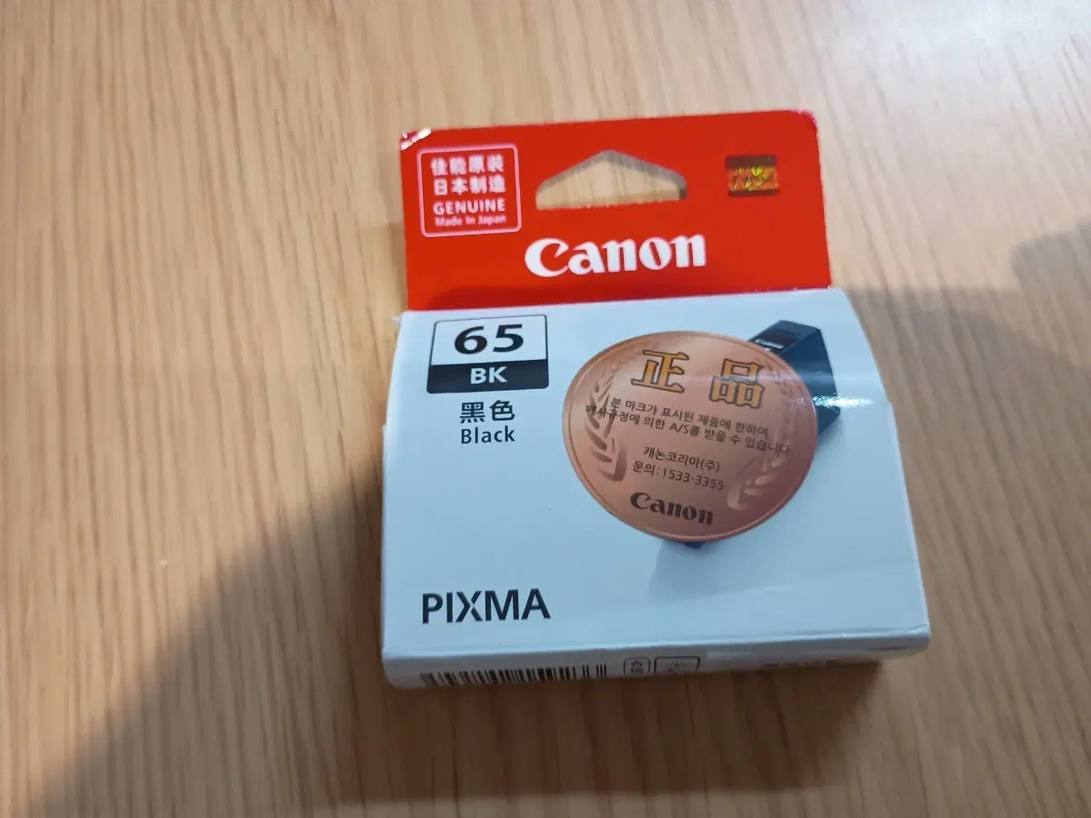 캐논 PIXMA 65 BK 블랙 잉크 카트리지