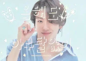 BTS 정국 2020 시즌 그리팅