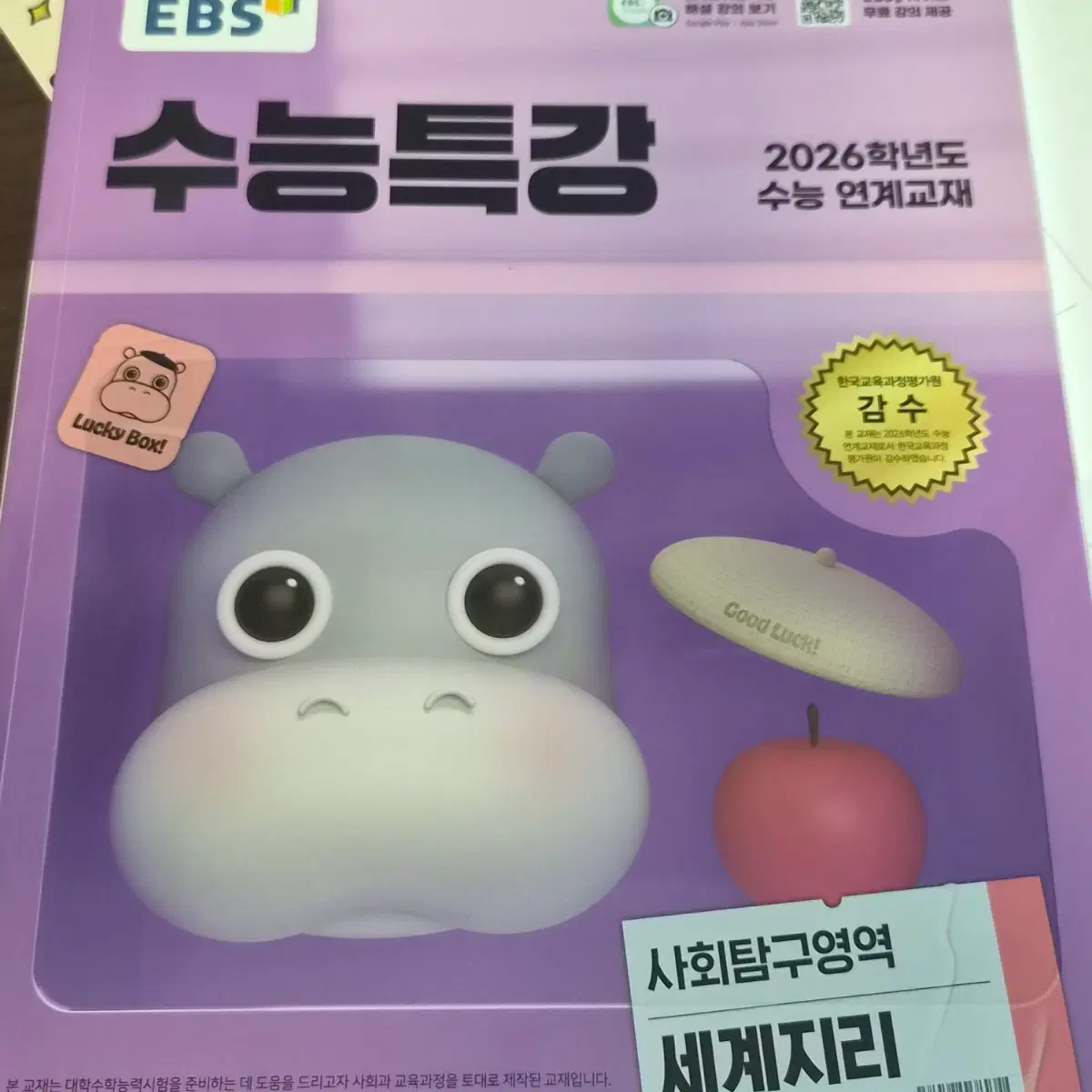 2026 세계지리 수능특강