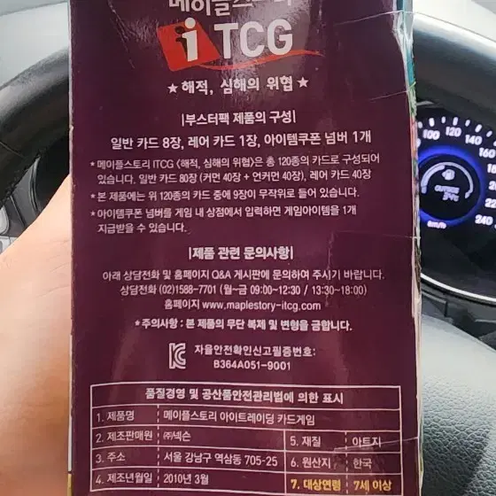 메이플스토리 TCG 해적, 심해의 위협 1박스