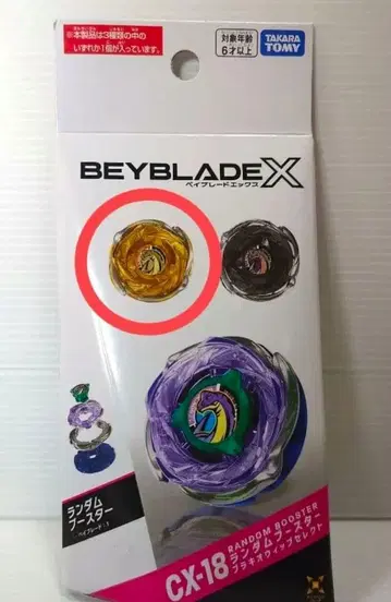 BEYBLADE X CX-18 브라키오 위프 셀렉트 02 골드