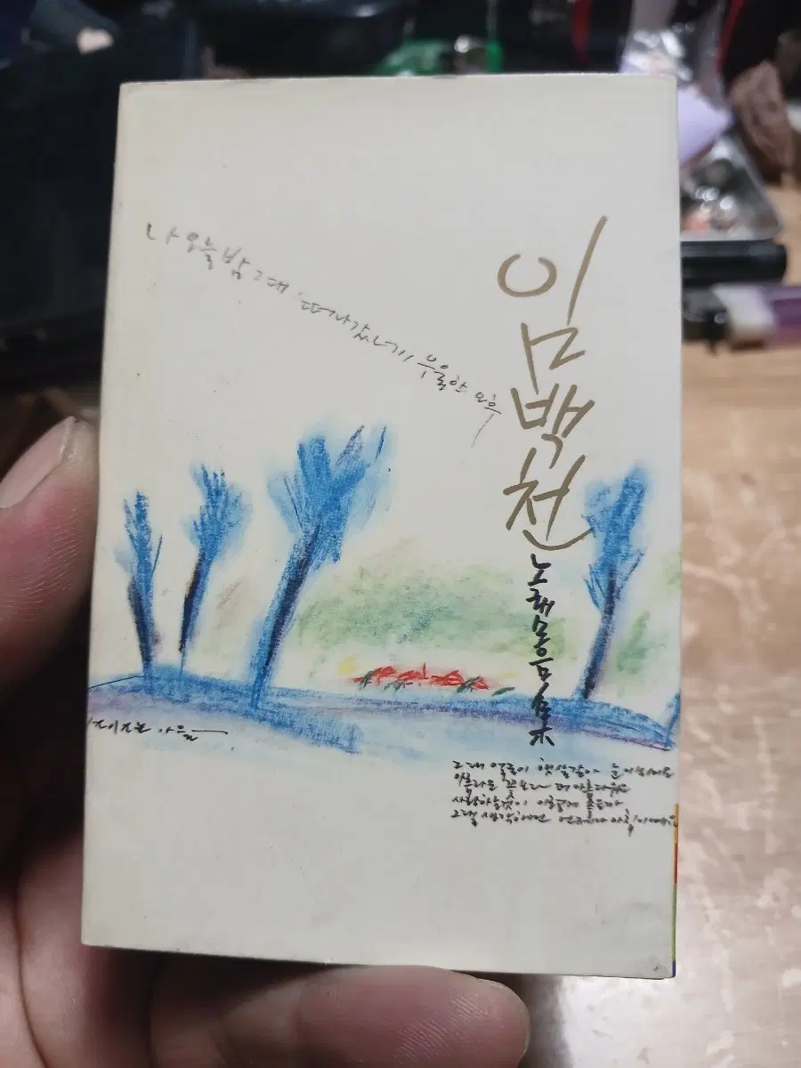 이백천 노래모음집 소장음반방출