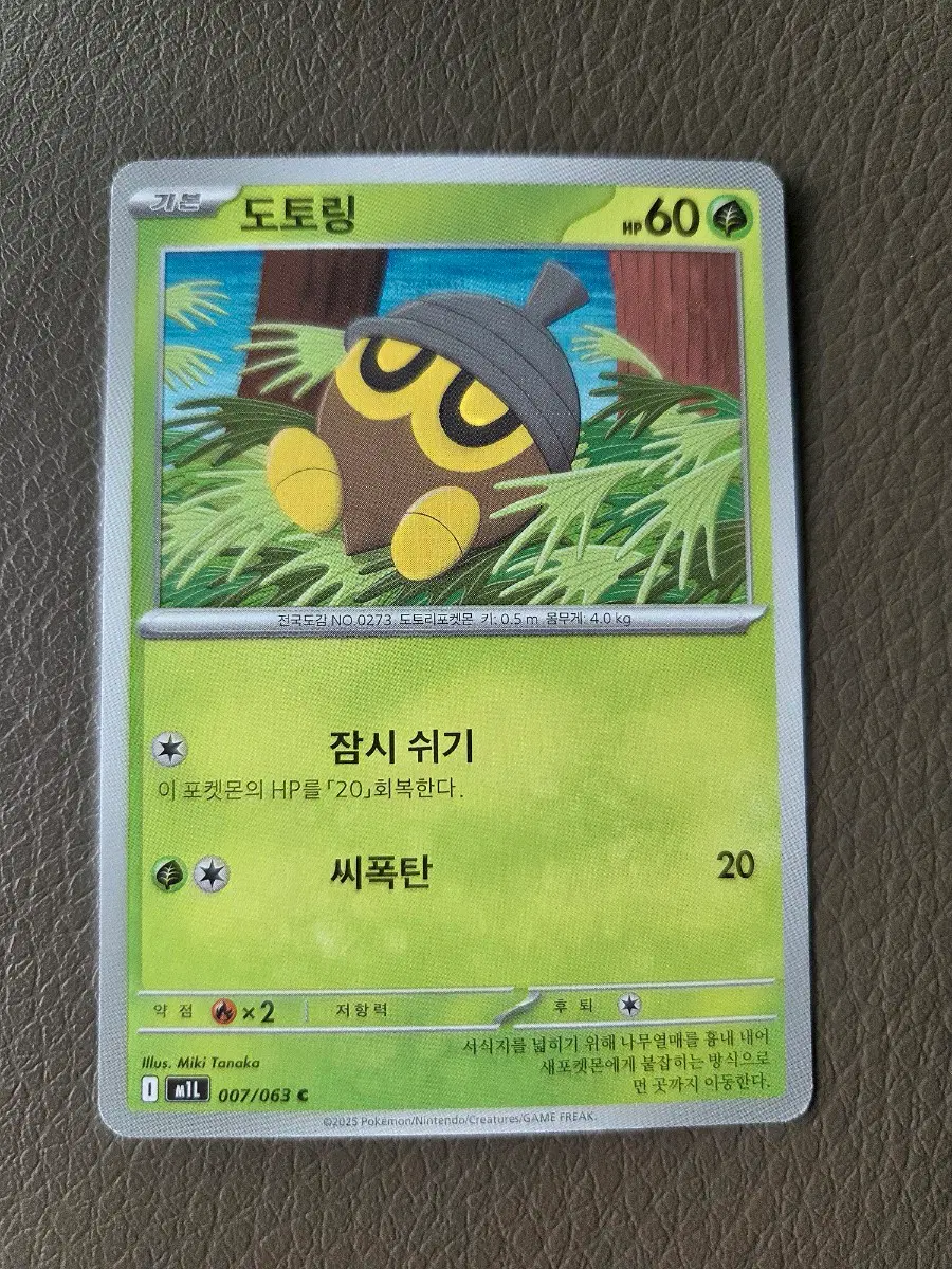 도토링 C 007/063 포켓몬 카드