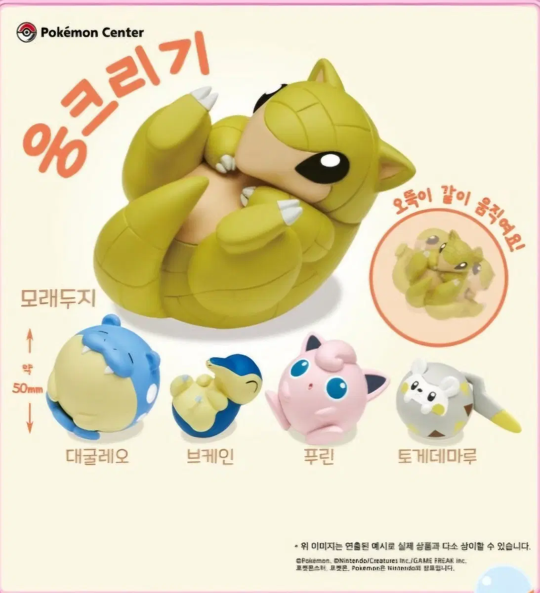 포켓몬팝업 웅크리기 가챠 피규어