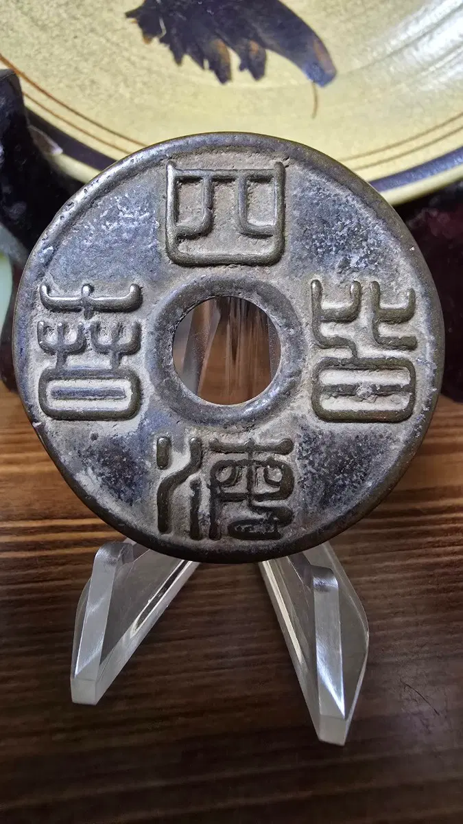 사해태평 별전