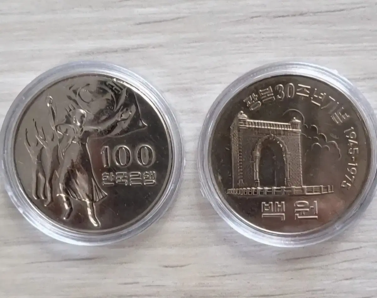 광복30주년 100원 동전 미사용 2개일괄