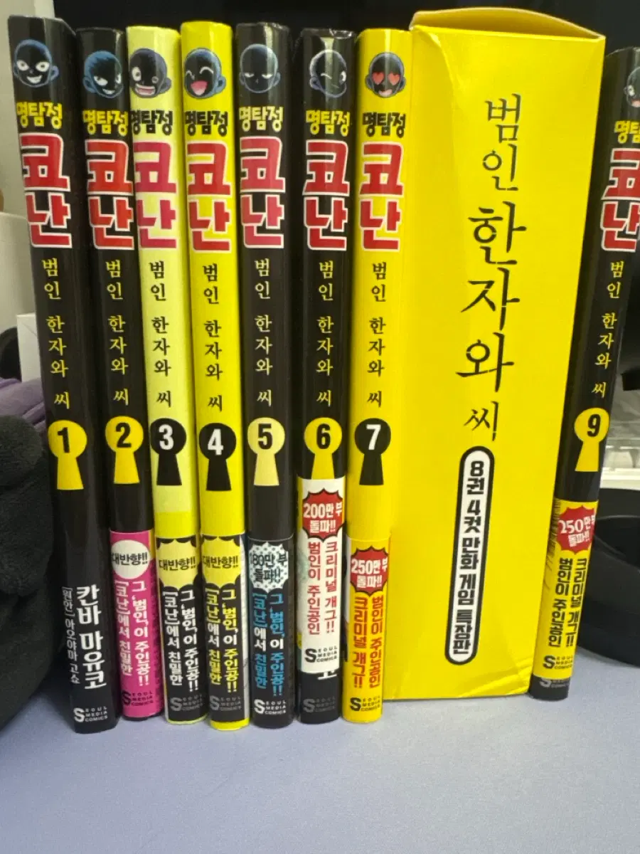 명탐정 코난 범인 한자와 씨 1권부터 9권 일괄 판매