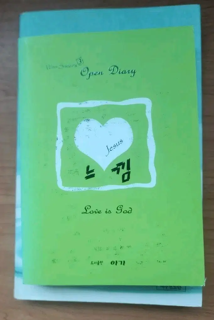 느낌 Open Diary 다이어리
