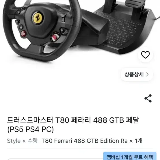 트러스트마스터 T80 페라리 488 GTB 레이싱휠
