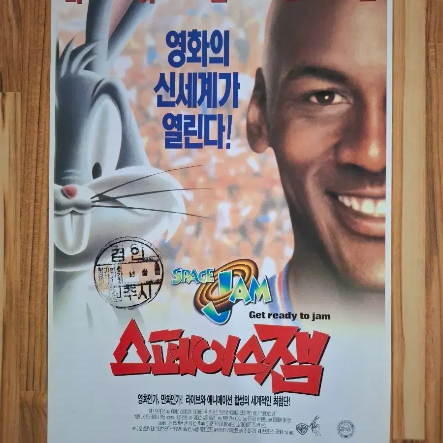 스페이스잼 영화 포스터