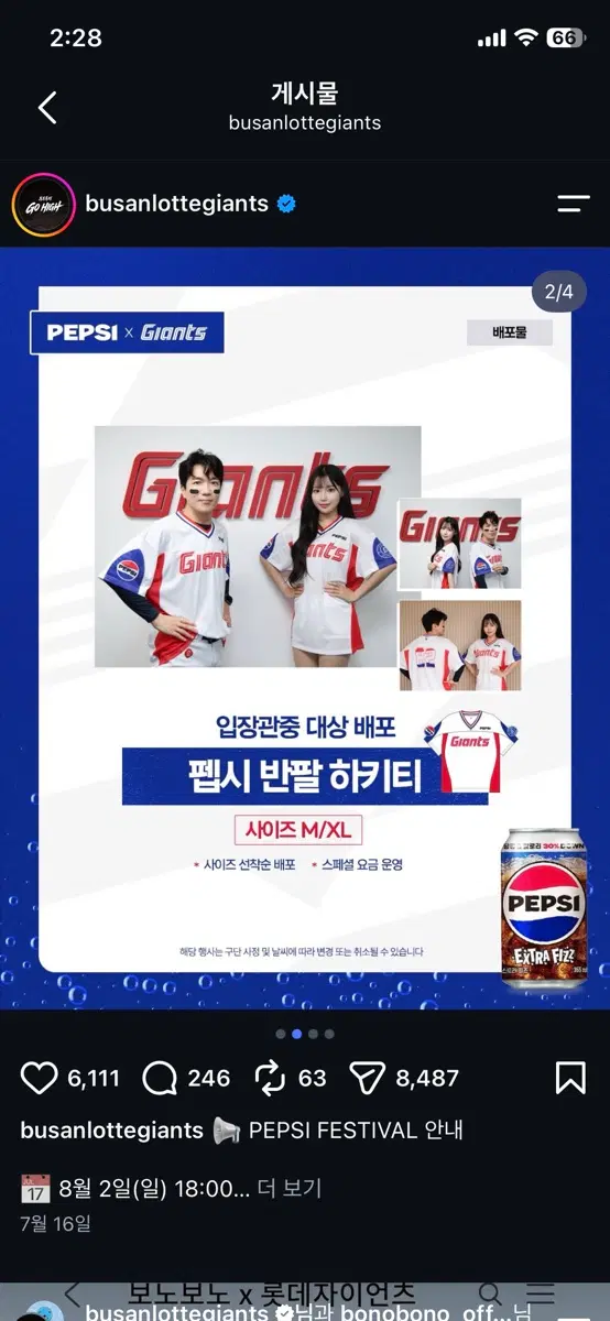 롯데자이언츠 펩시 하키티 95