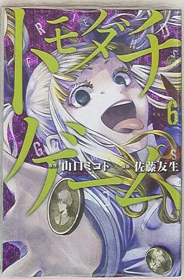 토모다치 게임 6