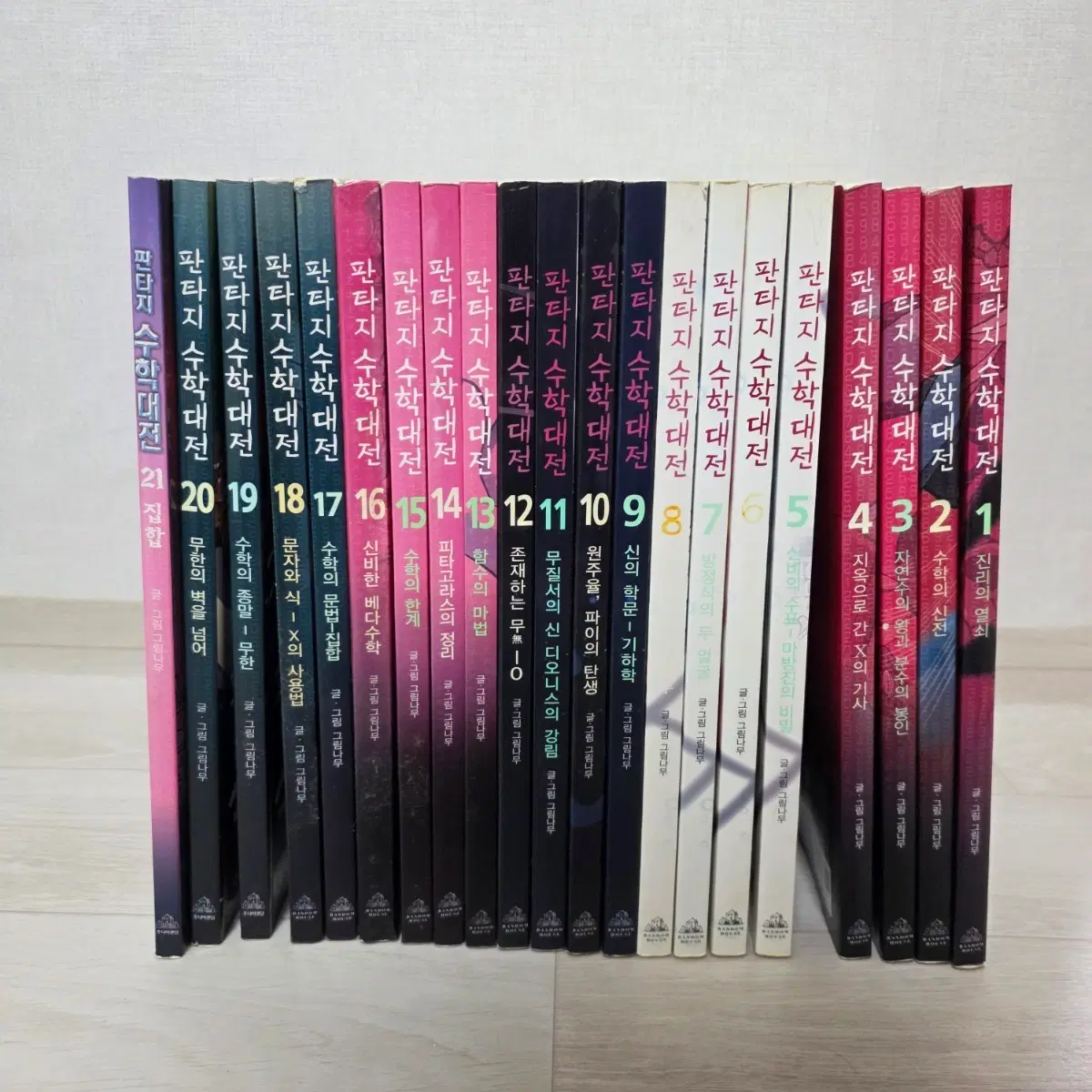 판타지 수학대전 1~21권 세트