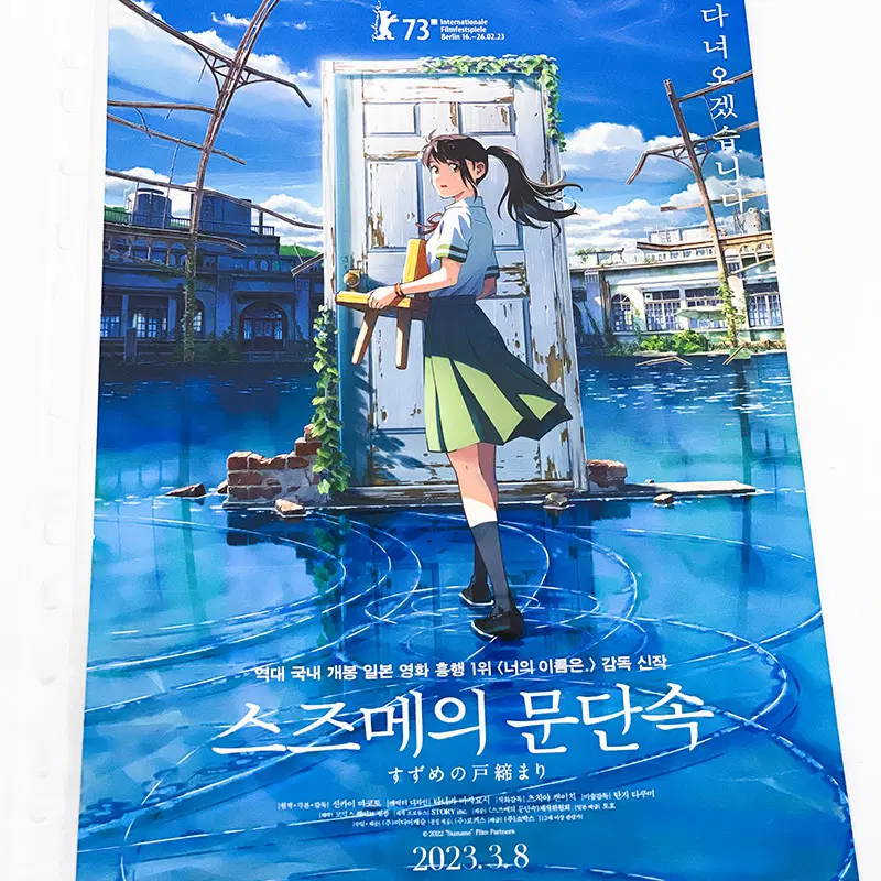 [스즈메의 문단속] F.3-P0000WNX