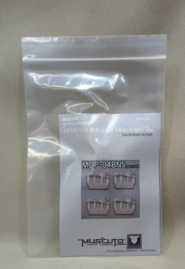 MUSCUTO 메가미 디바이스용 개조 키트 메가미 디바이스 복부 JOINT 4개 세트 BNS skin 4