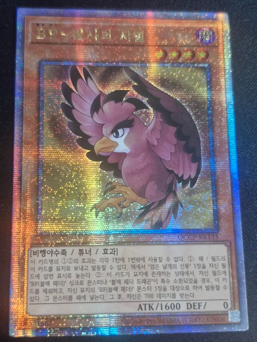 BF-람사의 샤멀/OCCP-KR133/Qc secret rare