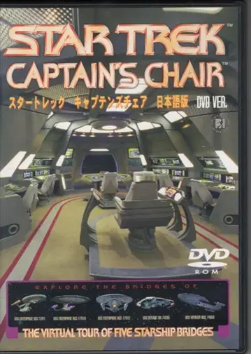 외국 영화 DVD 스타 트렉 캡틴즈 체어