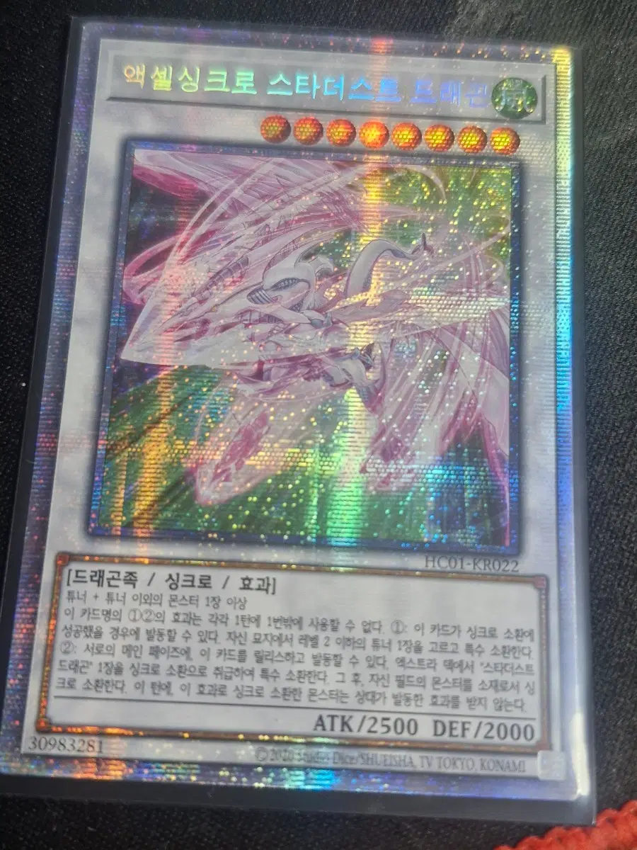 액셀싱크로 스타더스트 드래곤/HC01-KRO22/Prismatic Secret rare