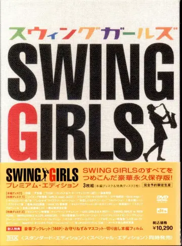 일본 국내 영화 DVD 야구치 시노부 스윙 걸즈 프리미엄 에디션