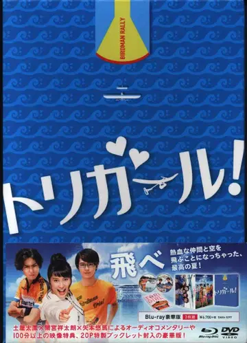 일본 국내 영화 Blu-ray [럭셔리판] 트리걸!